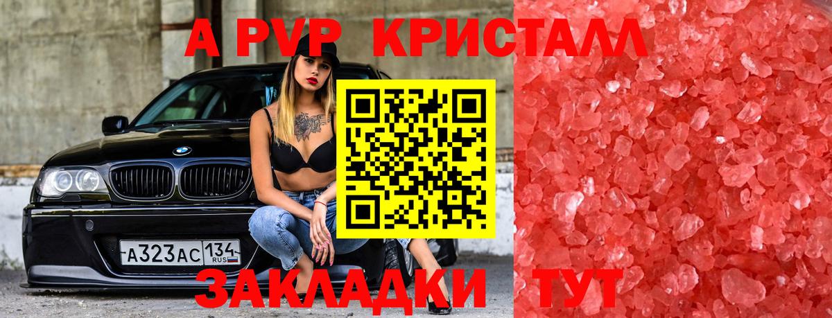 А ПВП мука  Вход с VPN  закладки  Alpha PVP Соль  Новороссийск  Alfa_PVP кристаллы 