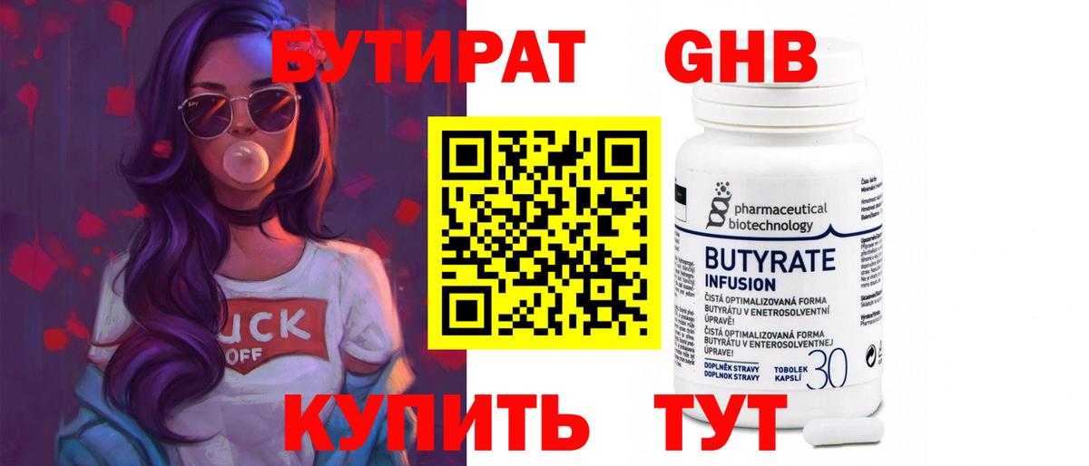 БУТИРАТ  БУТИРАТ Butirat  Вход с VPN  Новороссийск 