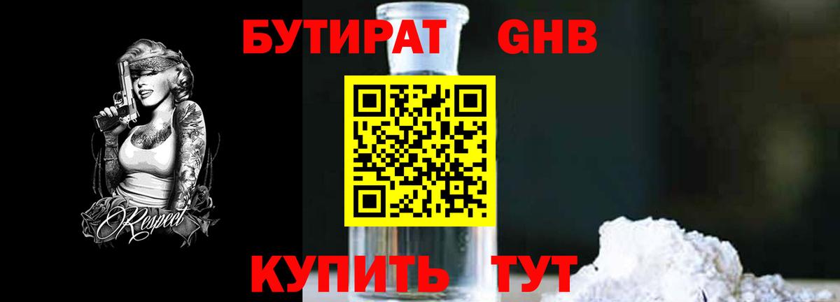 БУТИРАТ буратино Новороссийск