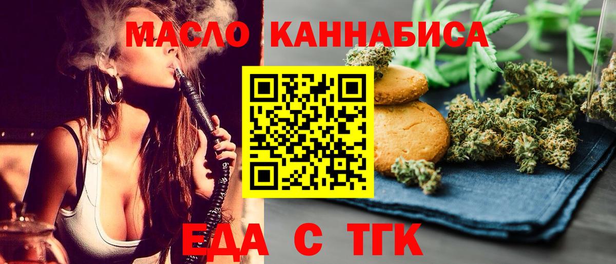 Еда ТГК конопля Новороссийск