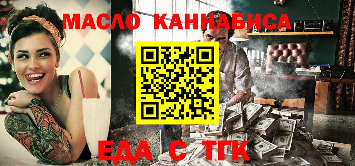 Новороссийск  Еда ТГК конопля  Вход с VPN 