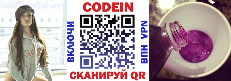 Кодеин напиток Lean (лин)  купить наркотик  Новороссийск 