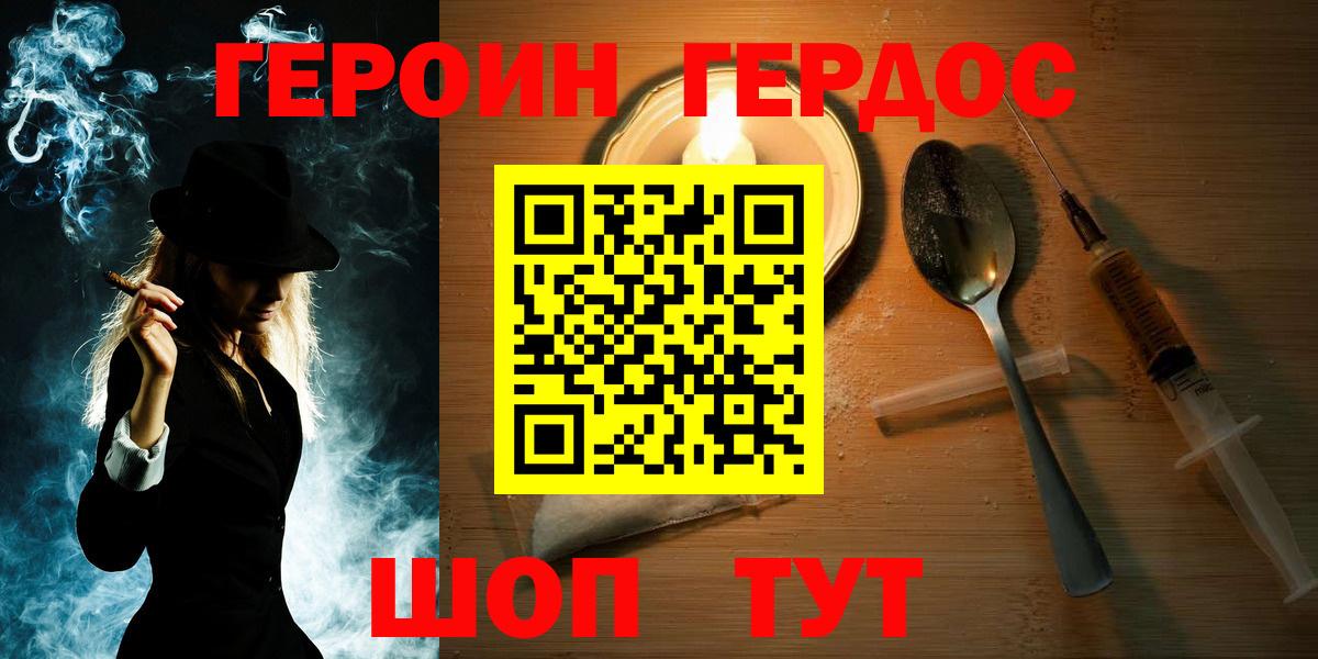 ГЕРОИН афганец  Вход с VPN  ГЕРОИН  Новороссийск 