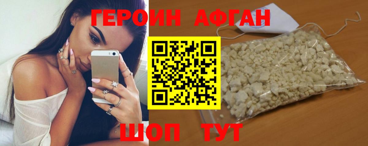 Героин Heroin Новороссийск