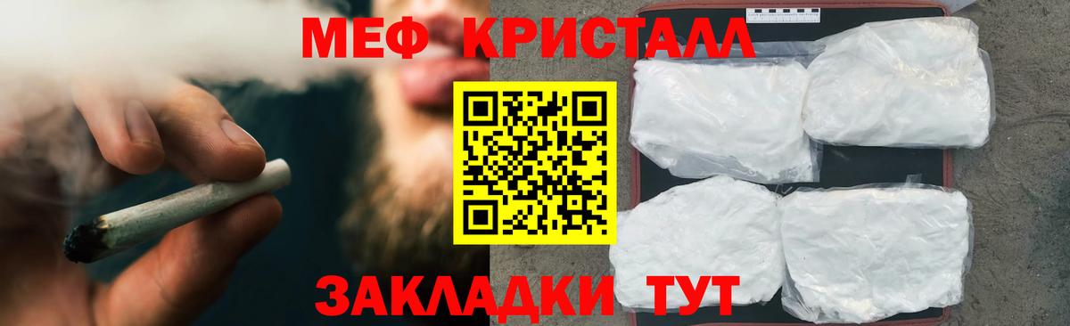 МЕФ кристаллы Новороссийск