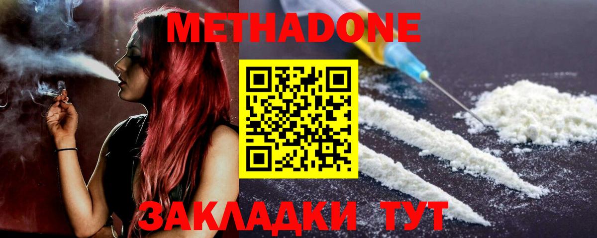 Новороссийск  Метадон белоснежный  Метадон кристалл  Вход с VPN 