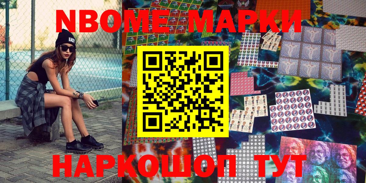 Наркотические марки 1,8мг Новороссийск