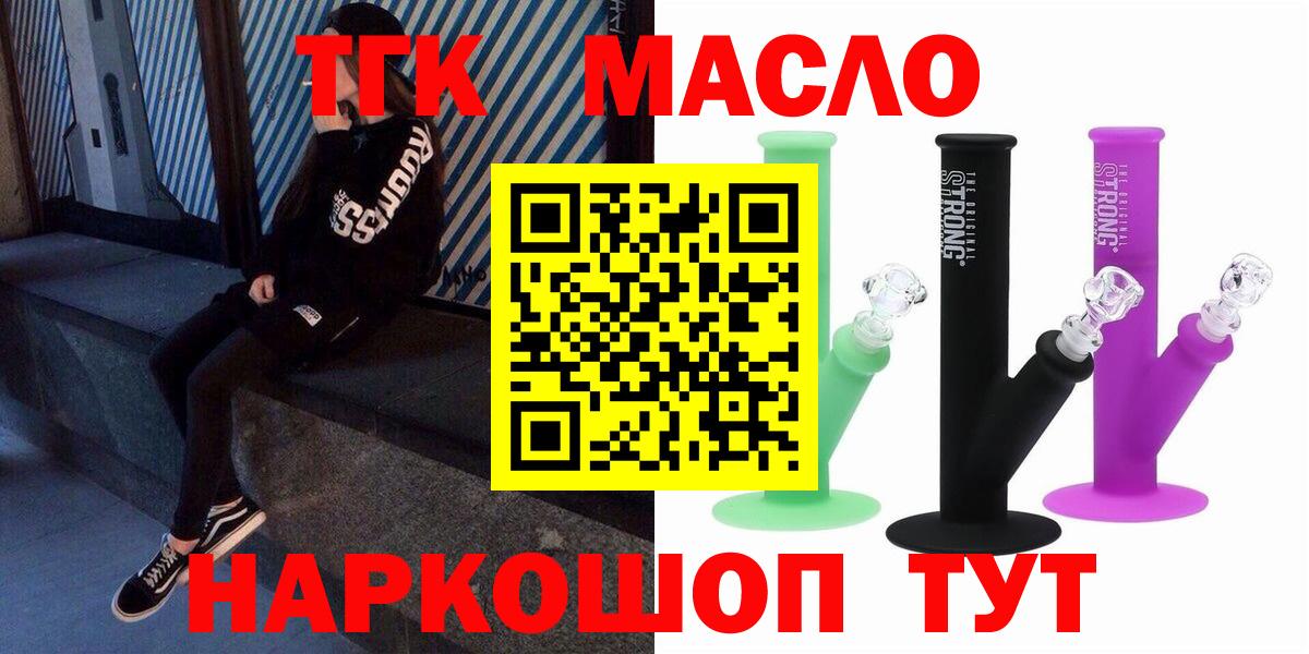 ТГК Wax  Дистиллят ТГК вейп  Новороссийск  Вход с VPN 