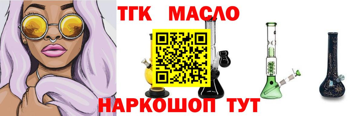 Дистиллят ТГК THC oil Новороссийск
